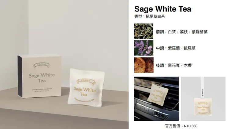 下午茶茶包造型的車載香氛，售價為880元。十本國際提供