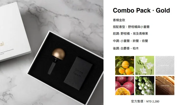 L’Original車用香氛金屬圓球擴香器主體之內，採用天然珪藻土製成的固體香芯，單顆香囊可使用30~60天，每組內含兩個香囊，總留香時間可達3~6個月，官方售價2280~2580元。十本國際提供