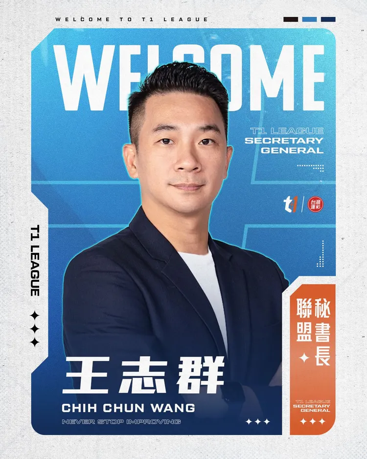 王志群擔任T1L聯盟秘書長。T1聯盟