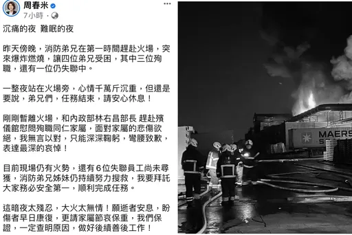 屏東爆炸｜縣長周春米沉痛發文「弟兄們任務結束」　保證一定查明原因