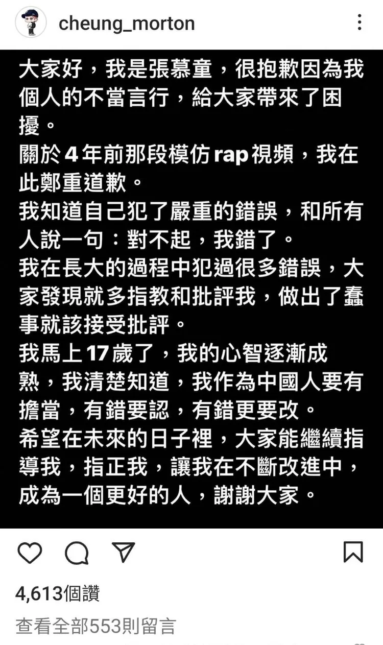 張慕童昨晚發文道歉。翻攝張慕童IG