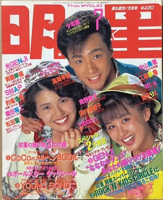 南野陽子（左起）曾與東山紀之、田村英里子一起上偶像雜誌封面。翻攝日本yahoo