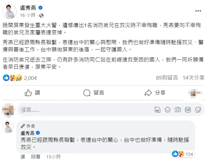 盧秀燕臉書發文。翻攝畫面