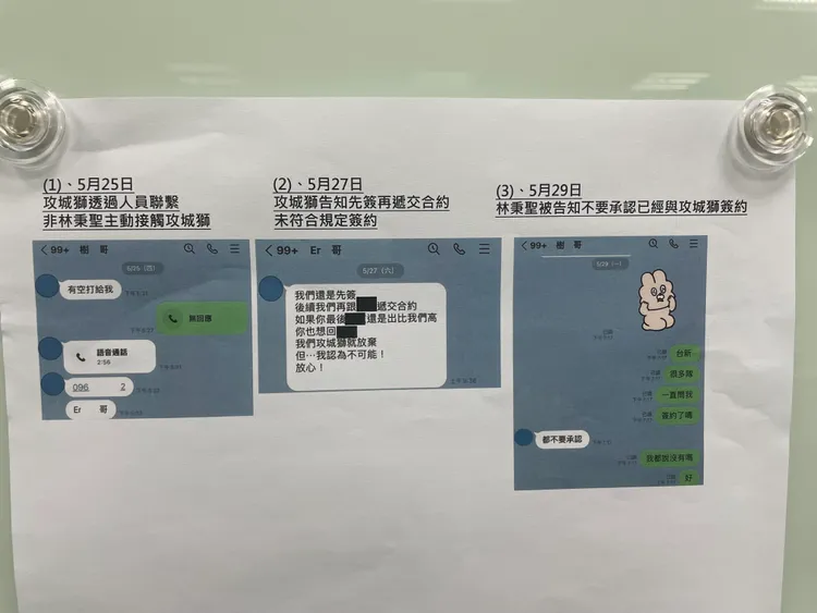 林秉聖提供對話證明。  廖柏璋攝