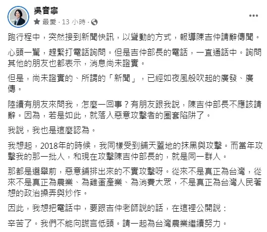 吳音寧在臉書發文聲援陳吉仲。翻攝吳音寧臉書