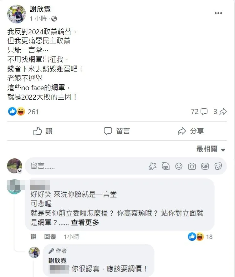 謝欣霓遭洗版,發文回擊。取自謝欣霓臉書