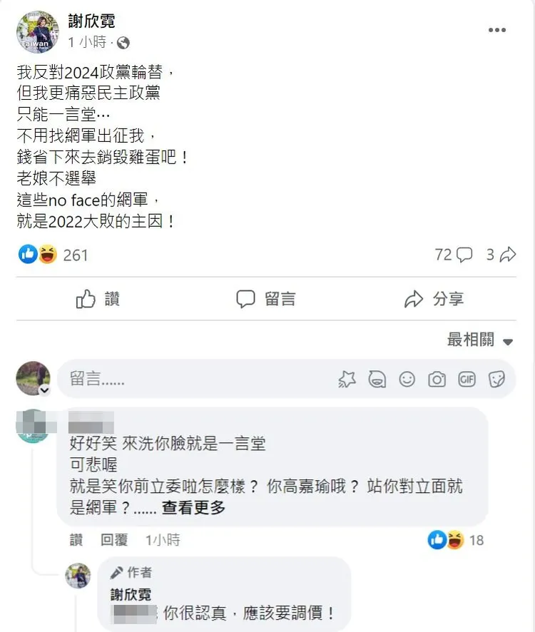 謝欣霓遭洗版，發文回擊。取自謝欣霓臉書