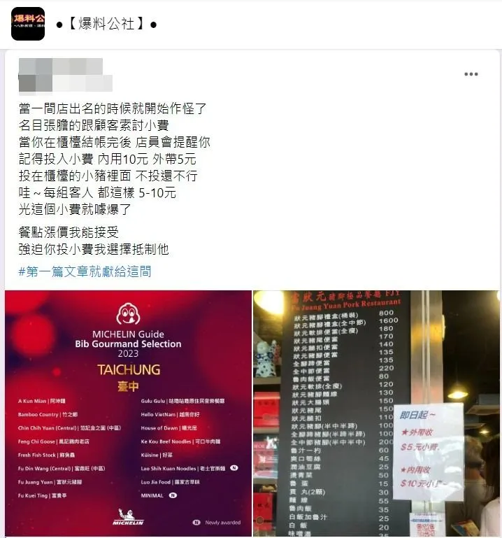 網友在爆料公社發文。翻攝爆料公社