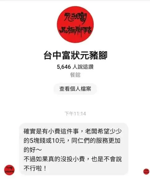 業者認為收服務費是為了讓同仁的服務更好。翻攝網路