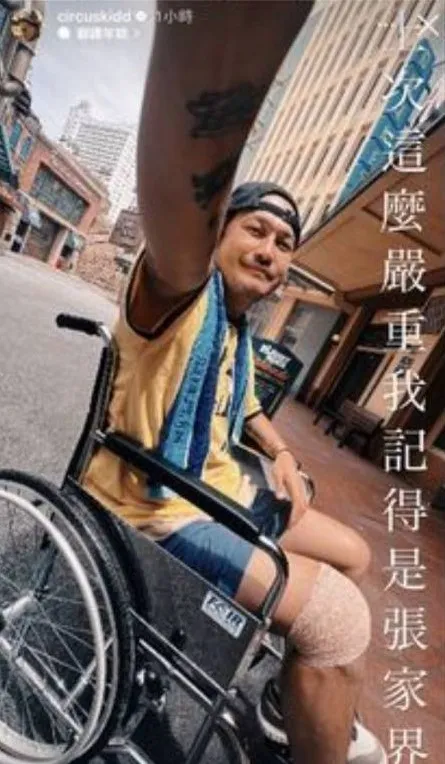 KID出外景時受傷，曬坐輪椅