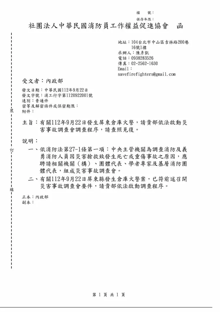 財團法人中華民國消防員促進會發文要求內政部即刻啓動災害事故調查。翻攝畫面