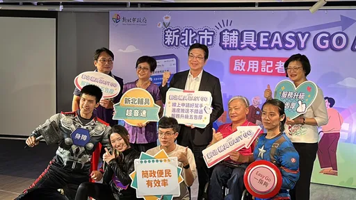 貼心！新北全國首創輔具APP　線上申請超方便嘉惠70萬長者、身障族群