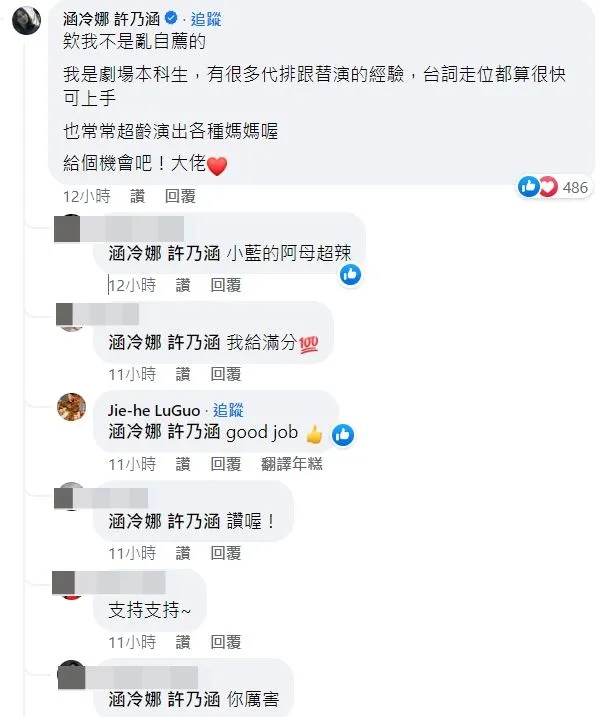 許乃涵毛遂自薦演出《蘑菇》裡賴佩霞原本的角色。翻攝自臺北表演藝術中心臉書