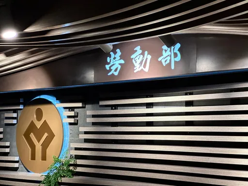 明揚大火釀9死107傷 勞動部:提供職災勞工「個管服務模式」