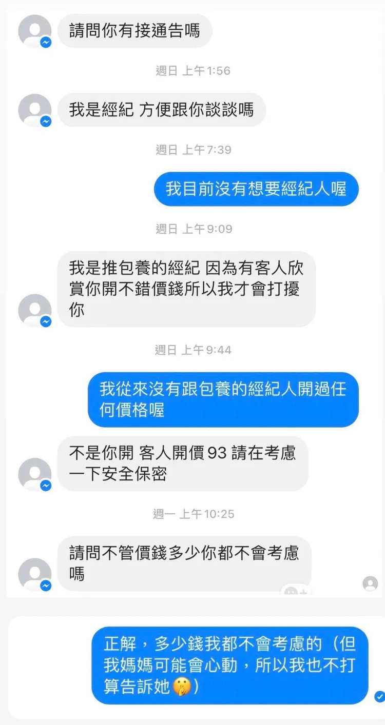 包養經紀找上門！翻攝謝忻臉書