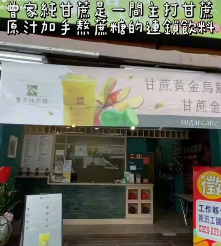 夏天解渴來杯「曾家純蔗糖」飲品自家手炒蔗糖。TikTok@roseforever1 提供