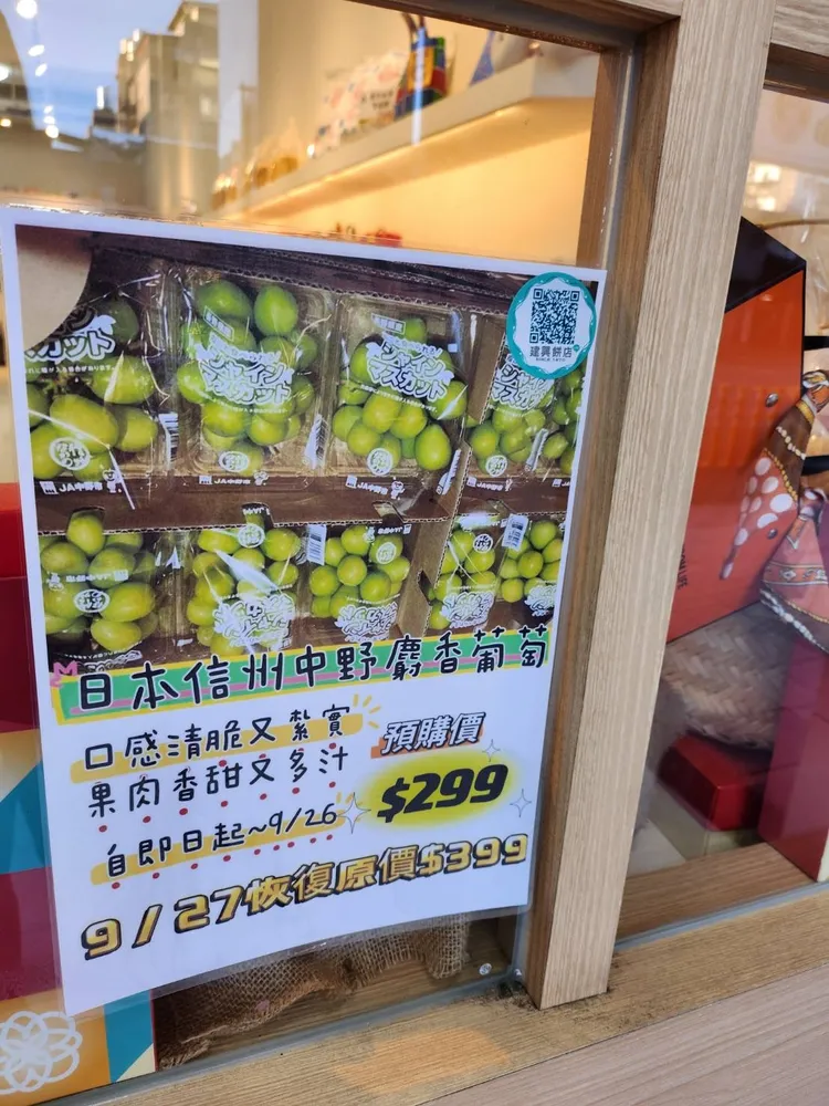 東湖有間連鎖餅店推出「麝香葡萄」預購價299元引起討論。翻攝自「我是東湖人」臉書