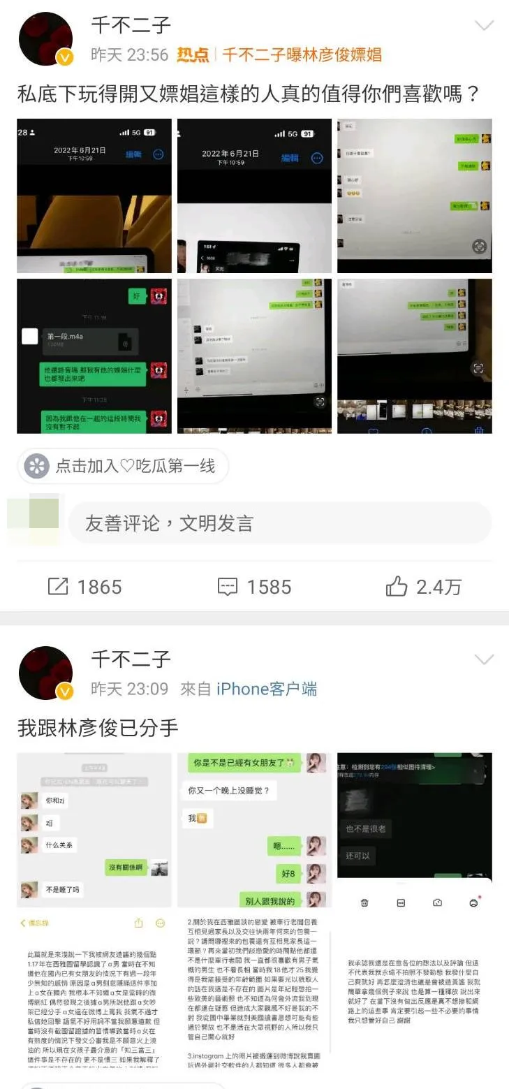 事隔1年，換成千不二子爆料林彥俊。翻攝千不二子微博
