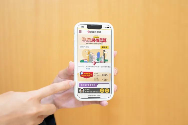永慶房屋針對雙北直營地區推出「售屋房價即時算」服務，幫助屋主迅速估算房屋行情。永慶房產提供