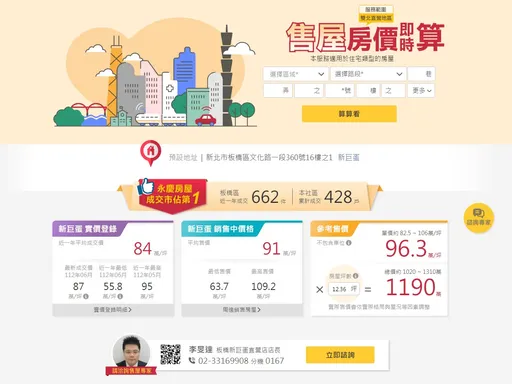 誠實至上　永慶推「售屋房價即時算」不讓購屋族買貴