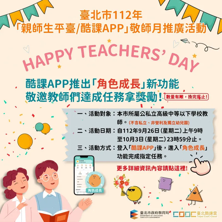 北市教育局提供