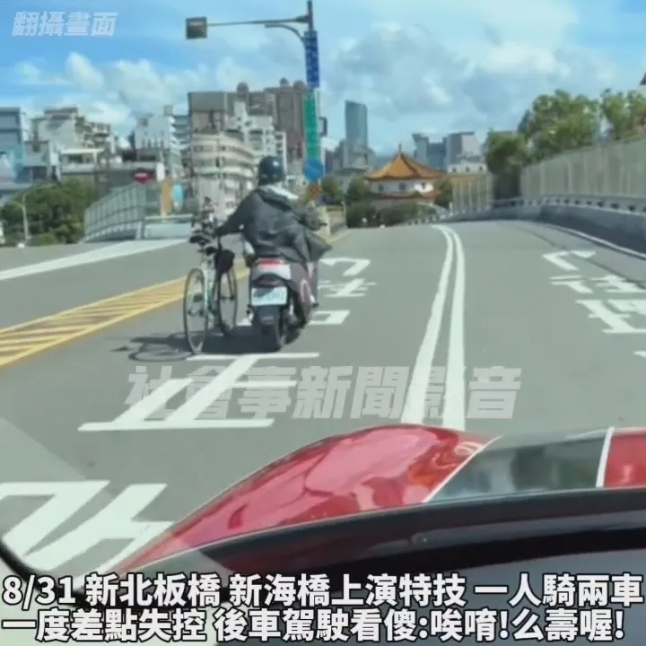 騎士的危險行徑令後方汽車駕駛人十分憂心，趕緊超車避開。翻攝自「社會事影音新聞」