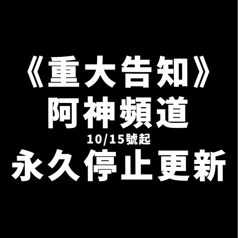 翻攝自阿神IG