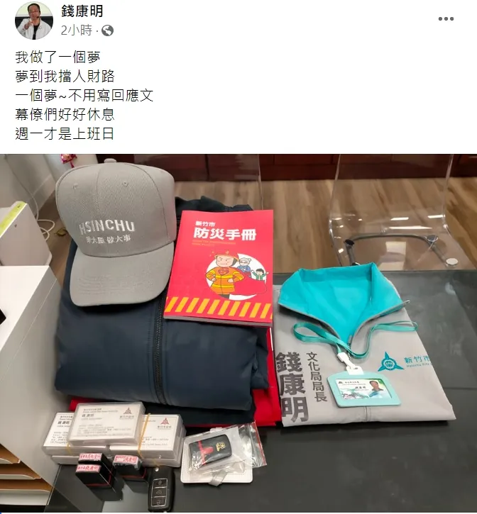 翻攝自錢康明臉書