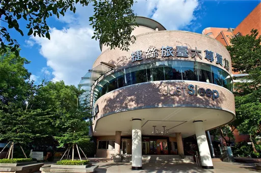 迎接教師節!捷絲旅臺大尊賢館住房買一送一 中秋雙十連假不加價