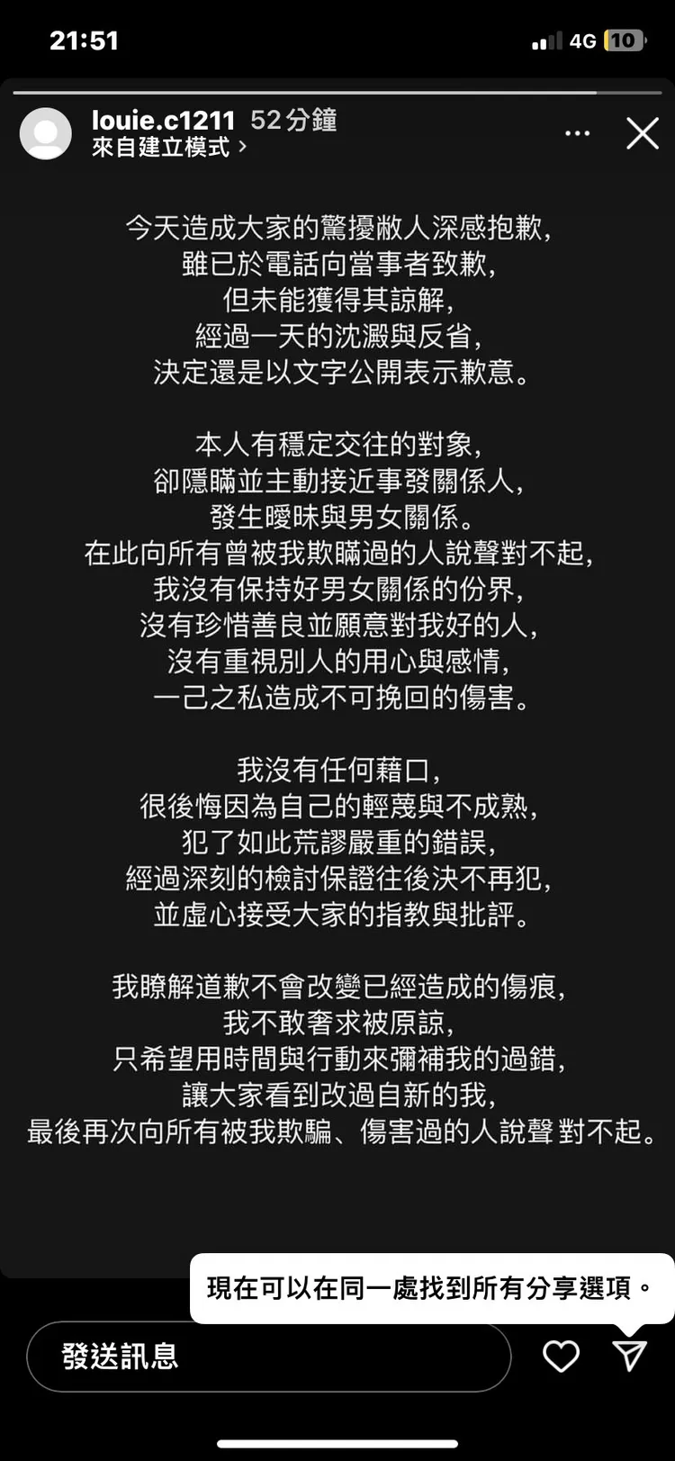 陳男日前在IG限時動態寫下道歉文，但目前IG已經關閉。翻攝畫面