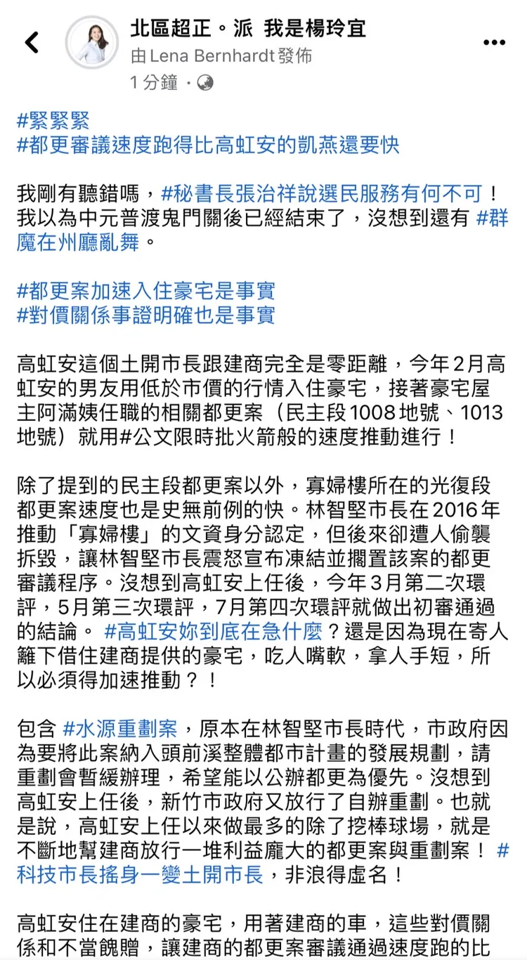 楊玲宜個人臉書發文。翻攝楊玲宜臉書