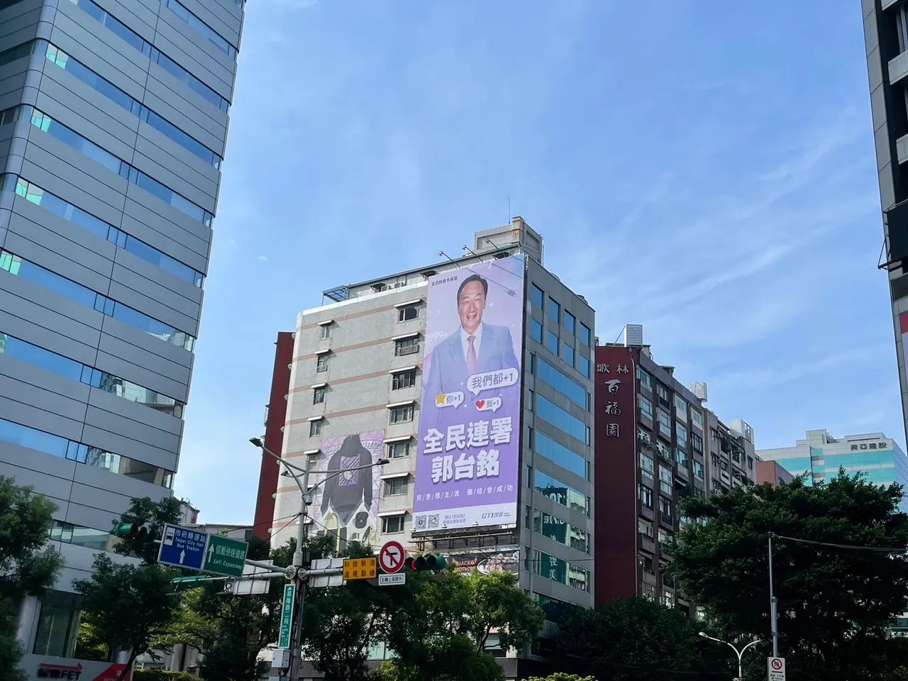 郭台銘為備戰聯署,已在台北掛出巨型看板。讀者提供