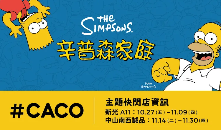  快閃店活動資訊。品牌提供