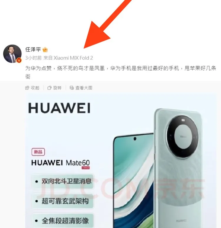 中國經濟學家任澤平用小米MIX Fold 2（紅箭頭處）發微博大讚華為Mate 60是他用過最好手機。翻攝微博