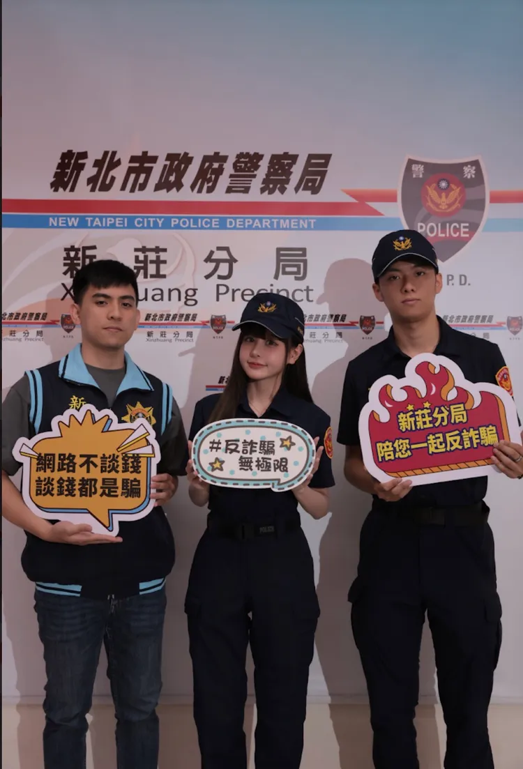 王依渟feat.新莊分局反詐騙。翻攝畫面