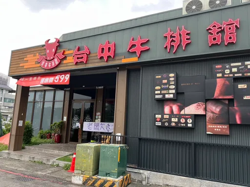 「台中牛排館」重開幕不到半年倒閉 老闆神隱!50員工領嘸薪水