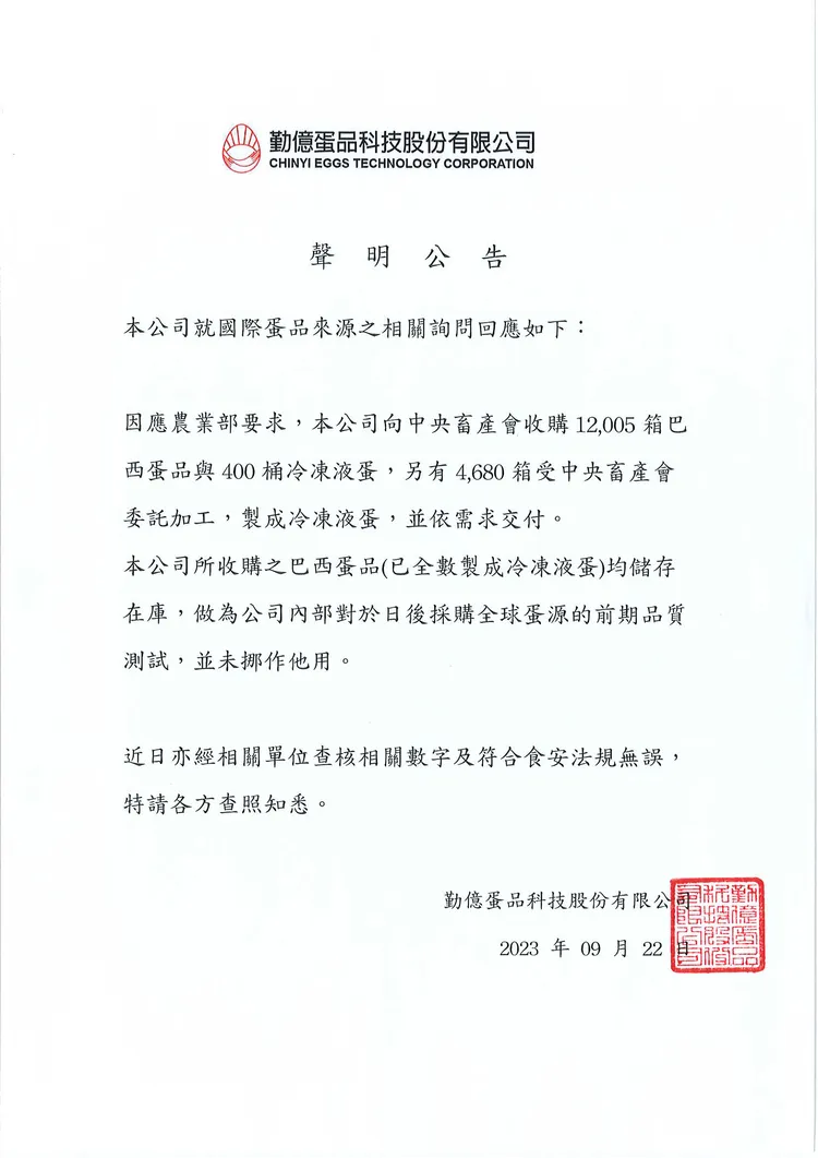 勤億蛋品9/22聲明。翻攝自勤億蛋品官網