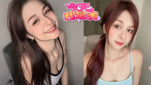 今天我最美|浪LIVE主播程緹艷麗多變   大長腿一伸勾魂攝魄