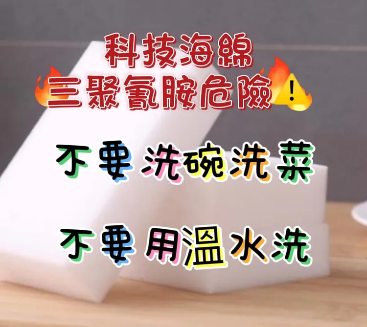科技海綿不可在溫熱水中使用。翻攝自粉專「洪永祥醫師的慢性腎衰竭攻城療法」