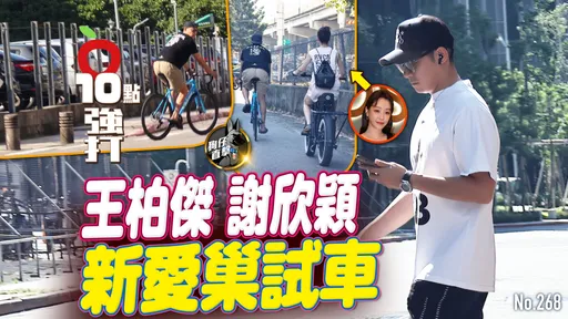 壹蘋10點強打|王柏傑、謝欣穎新愛巢試車!慶生浪漫兜風 吳宗憲是鄰居(狗仔直擊)
