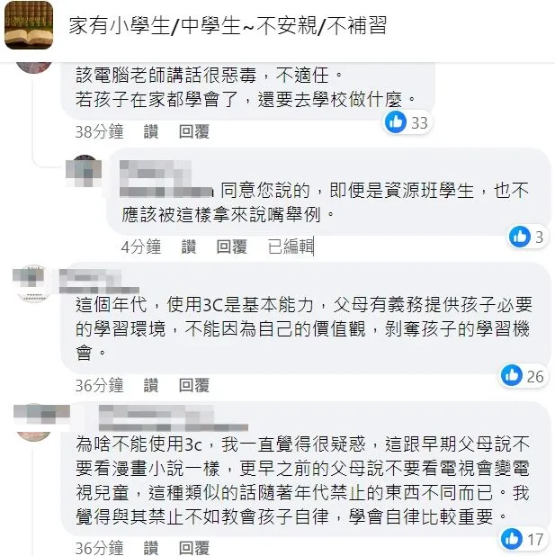 家長多認為該名電腦教師出言不遜，甚至已經是惡毒了。翻攝自臉書社團「家有小學生/中學生~不安親/不補習」
