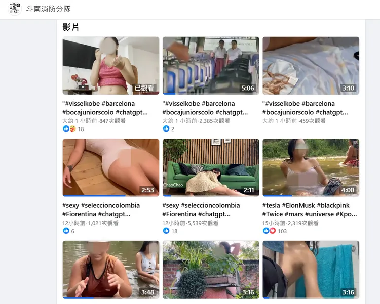 目前粉專出現9段不雅片。翻攝自斗南消防分隊粉專