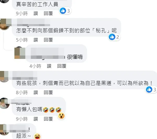 網友留言嘲諷刺青男。翻攝自臉書「爆料公社二社」