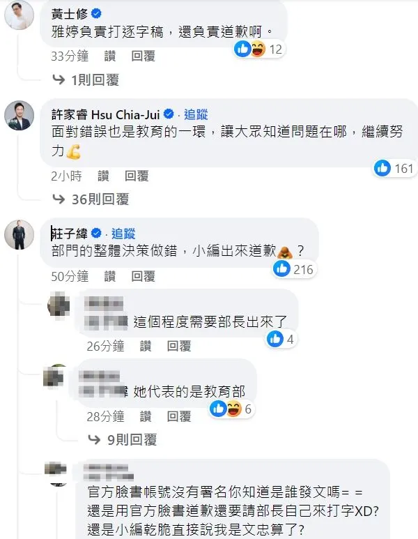 黃士修留言酸爆。翻攝自教育部臉書粉專