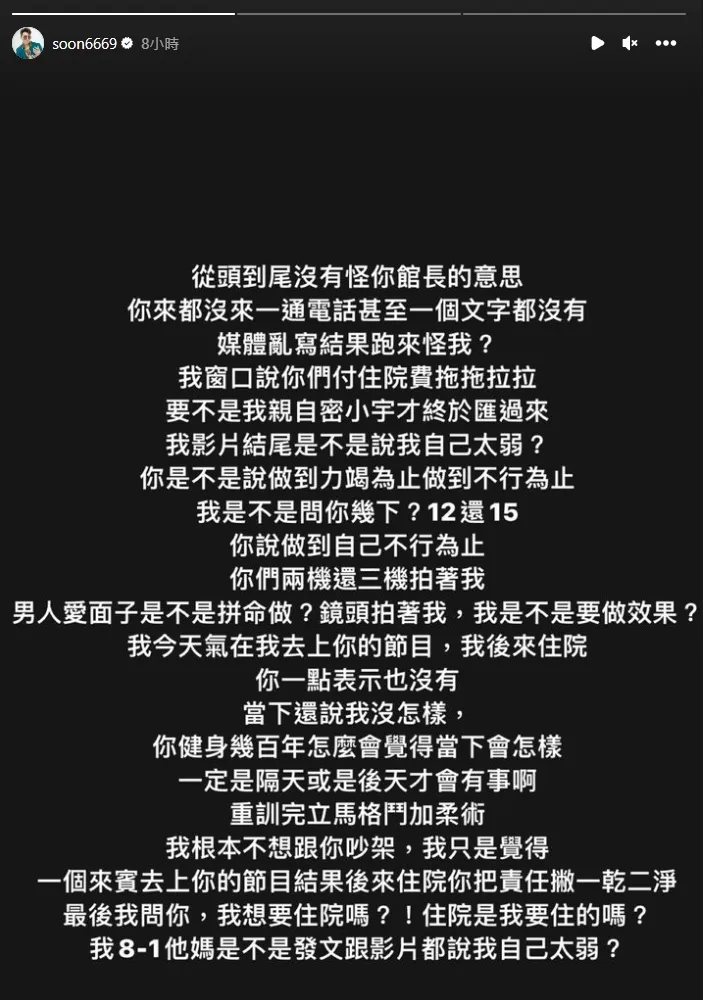 孫生今凌晨連3限動狂轟館長。翻攝孫生IG