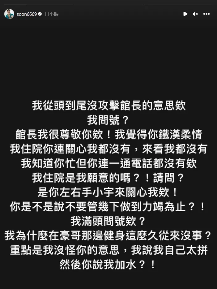 孫生今凌晨連3限動狂轟館長。翻攝孫生IG