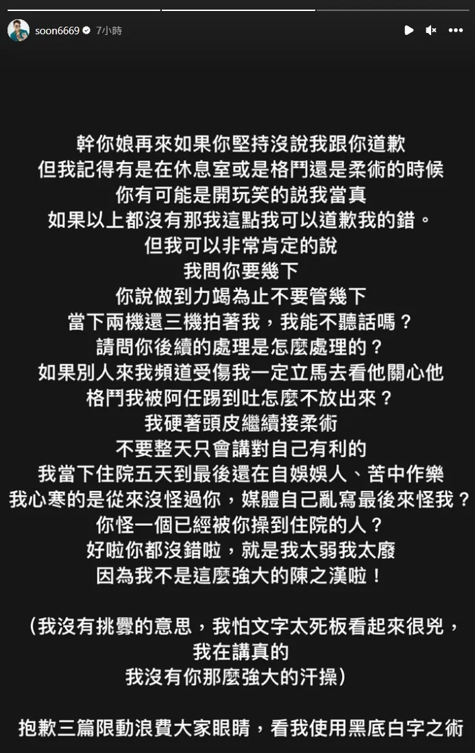 孫生今凌晨連3限動狂轟館長。翻攝孫生IG