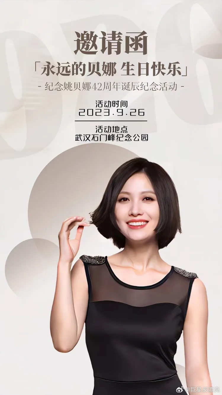 姚貝娜過世8年，歌迷今年照例在她冥誕當天，於墓園舉行紀念活動。翻攝巨星郝漂亮微博