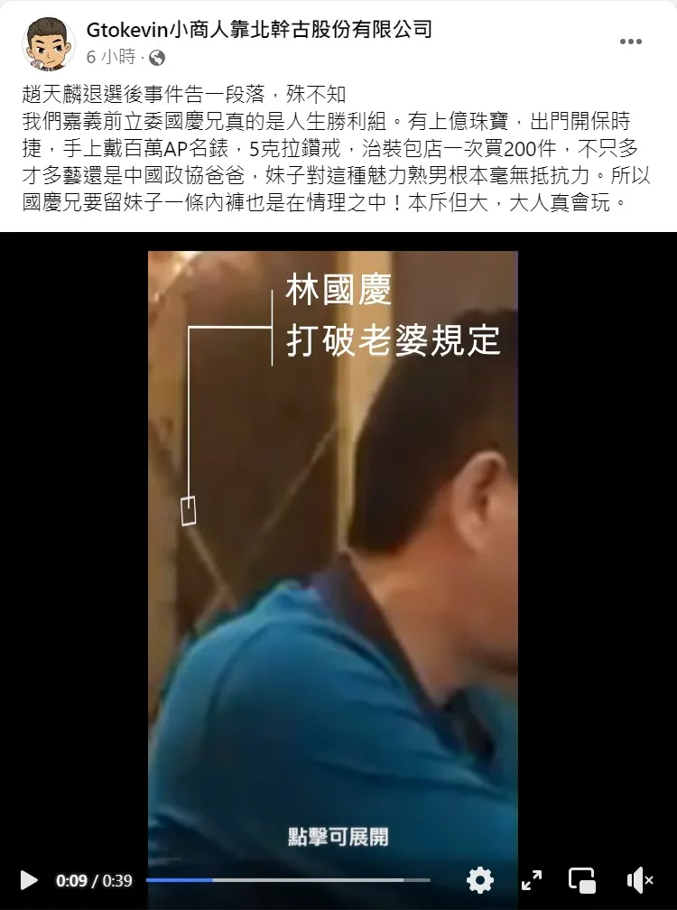 網紅小商人爆料，立委參選人林國慶在KTV摟妹甚至要留妹子一條內褲。取自小商人粉專