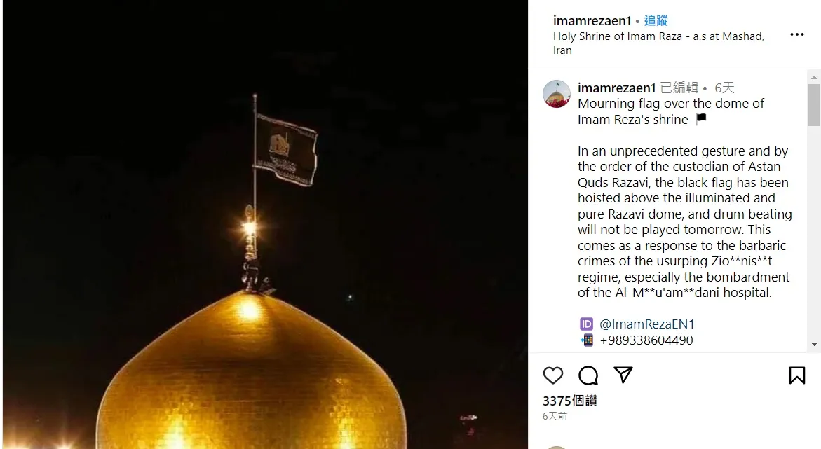 伊朗伊瑪目禮薩聖陵在IG發文,指稱這是「哀悼旗幟」。翻攝IG/imamrezaen1
